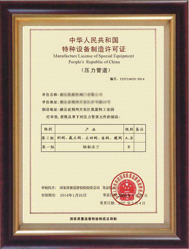 資質證書
